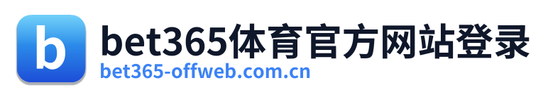 bet365体育官方网站登录